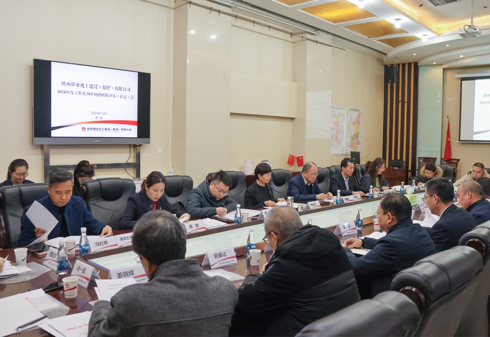 陜煤建設(shè)2024年度工程系列中初級(jí)職稱評(píng)審會(huì)議順利召開