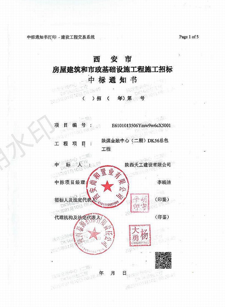陜煤建設(shè)新年再迎“開門紅”，成功中標5.85億元項目